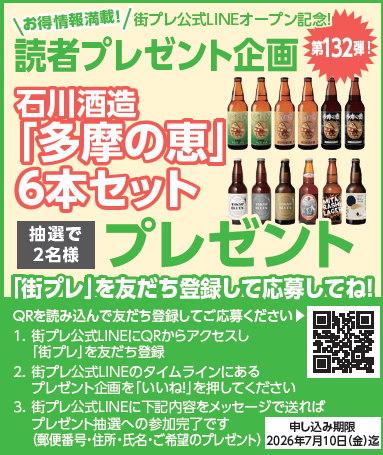 読者プレゼント企画　石川酒造 「多摩の恵」6本セット