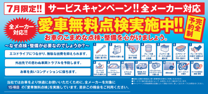 車の点検・整備で安全・快適なカーライフ
