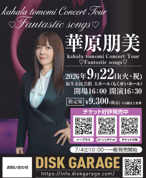 華原朋美　kahala tomomi Concert Tour♡Fantastic songs♡