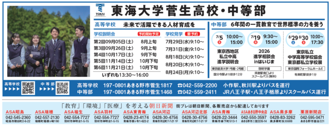 東海大学菅生高校・中等部　学校説明会