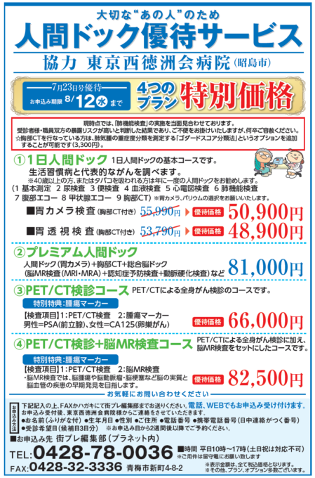 大切な“あの人”のため　人間ドック優待サービス