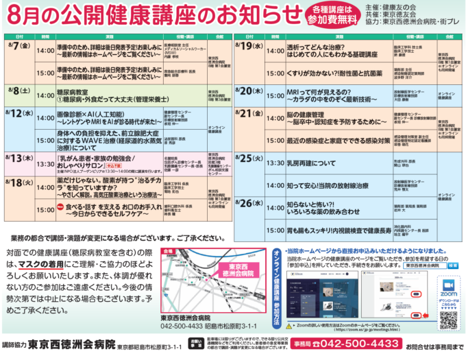 8月の公開健康講座のお知らせ