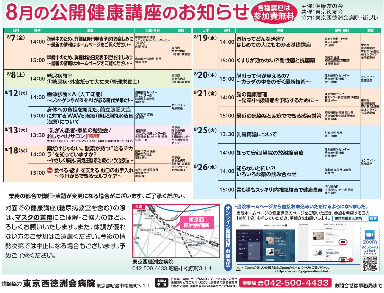 8月の健康講座