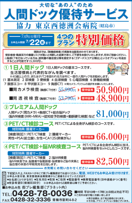 大切な“あの人”のため　人間ドック優待サービス