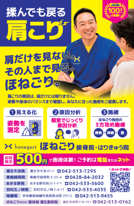 揉んでも戻る肩こり　肩だけを見ない。その人まで見る。ほねごり。