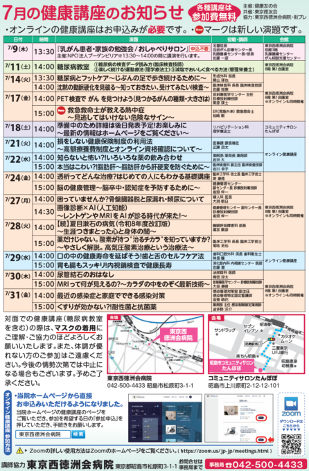 7月の公開健康講座のお知らせ