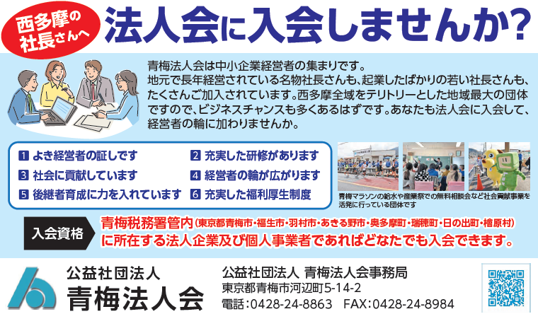 青海法人会