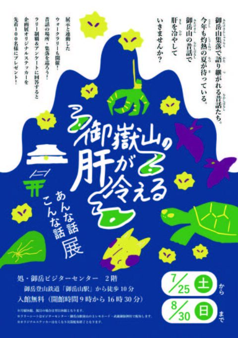 不思議な昔話で涼を