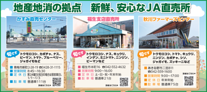 青空　台地　農の風　地産地消の拠点　新鮮、安心なＪＡ直売所