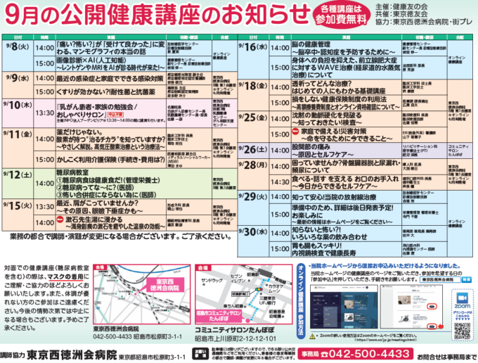 9月の公開健康講座のお知らせ