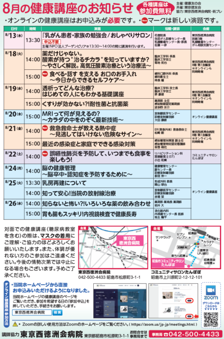 8月の公開健康講座のお知らせ