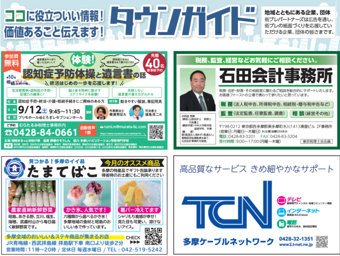 8/13号版　ココに役立ついい情報！タウンガイド 価値あること伝えます！