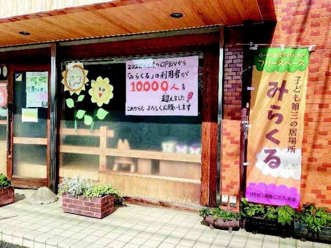 みらい館プラス　〜人と人、今日と明日がつながる場所〜