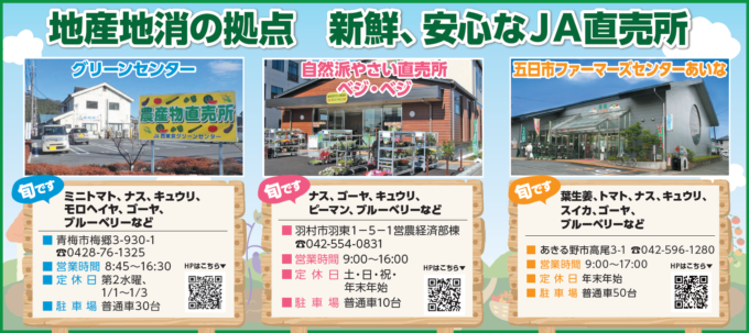 地産地消の拠点　新鮮、安心なＪＡ直売所