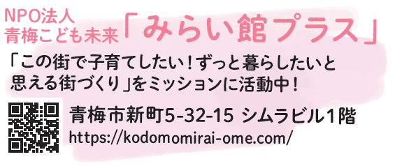 みらい館プラス