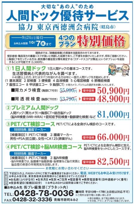 大切な“あの人”のため　人間ドック優待サービス