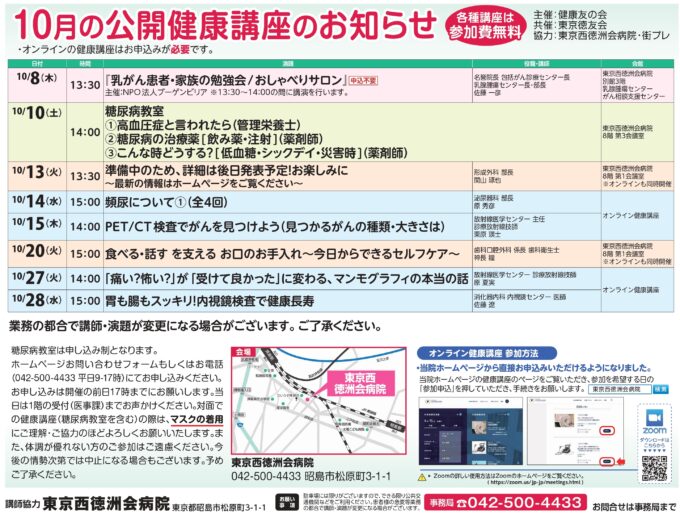 １０月の公開健康講座のお知らせ