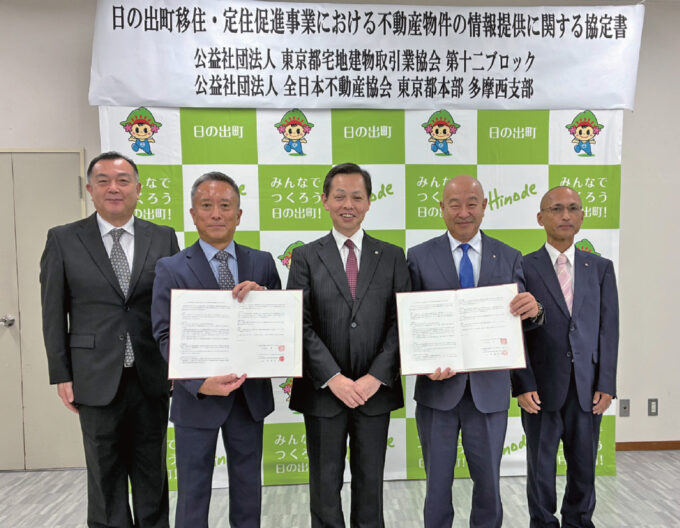 日の出町、移住希望者に不動産情報提供　２団体と協定結び促進