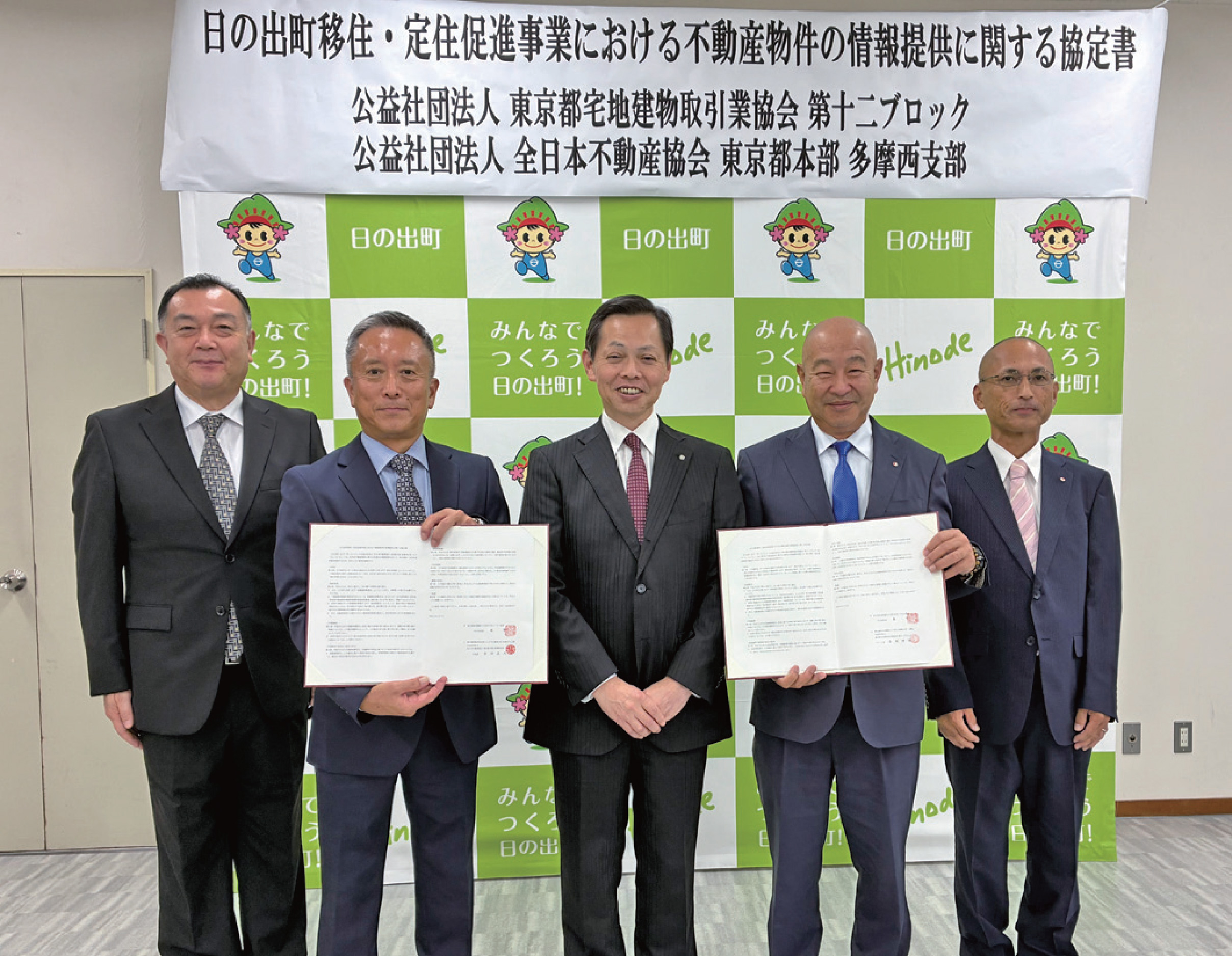 協定を締結した東町長（中央）、露木支部長（右から2 人目）、長塚支部長代理（同４人目）ら