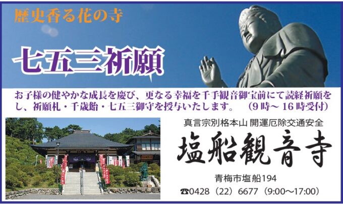 七五三祈願　お子様の健やかな成長を慶び千手観音御宝前にて読経祈願