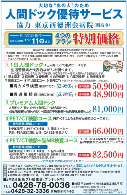 大切な“あの人”のため　人間ドック優待サービス
