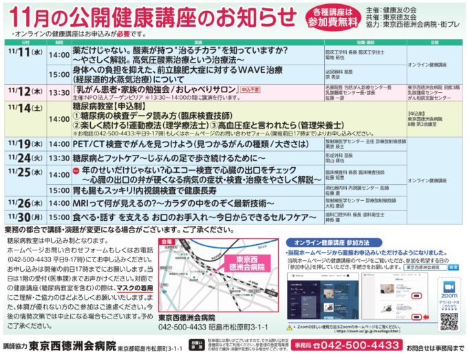 11月の公開健康講座のお知らせ
