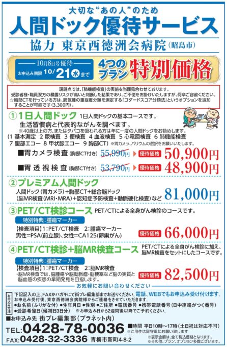 大切な“あの人”のため　人間ドック優待サービス
