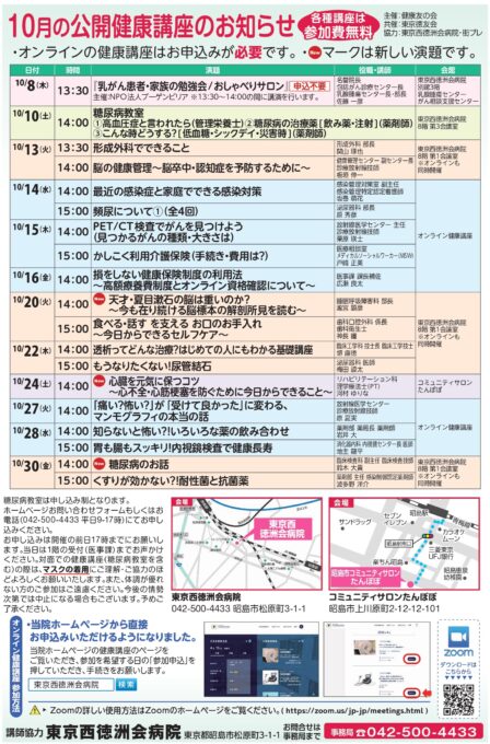 １０月の公開健康講座のお知らせ