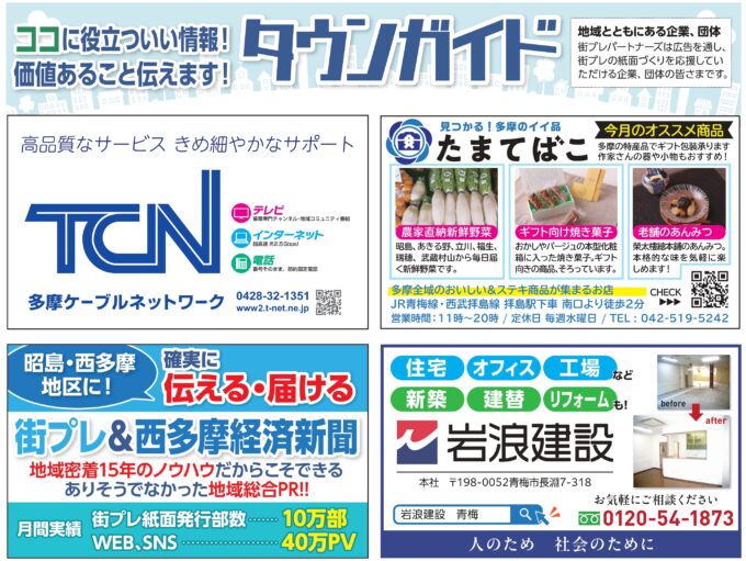 ココに役立ついい情報！タウンガイド 価値あること伝えます！